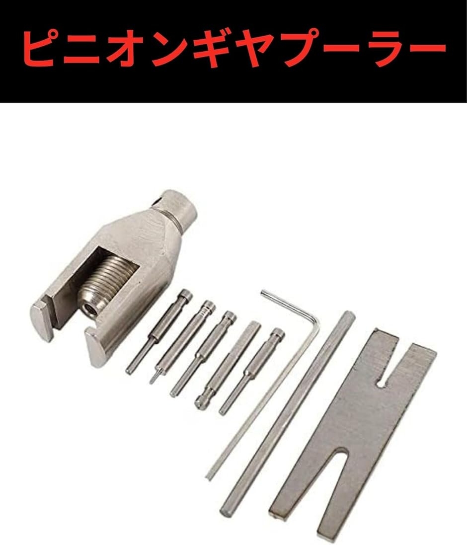 ピニオン ギア プーラー リムーバー ミニ四駆 小型 ドアロック
