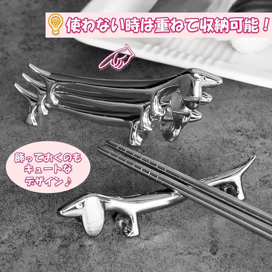 箸置き 6個セット ダックスフンド 犬型 シンプル カトラリー