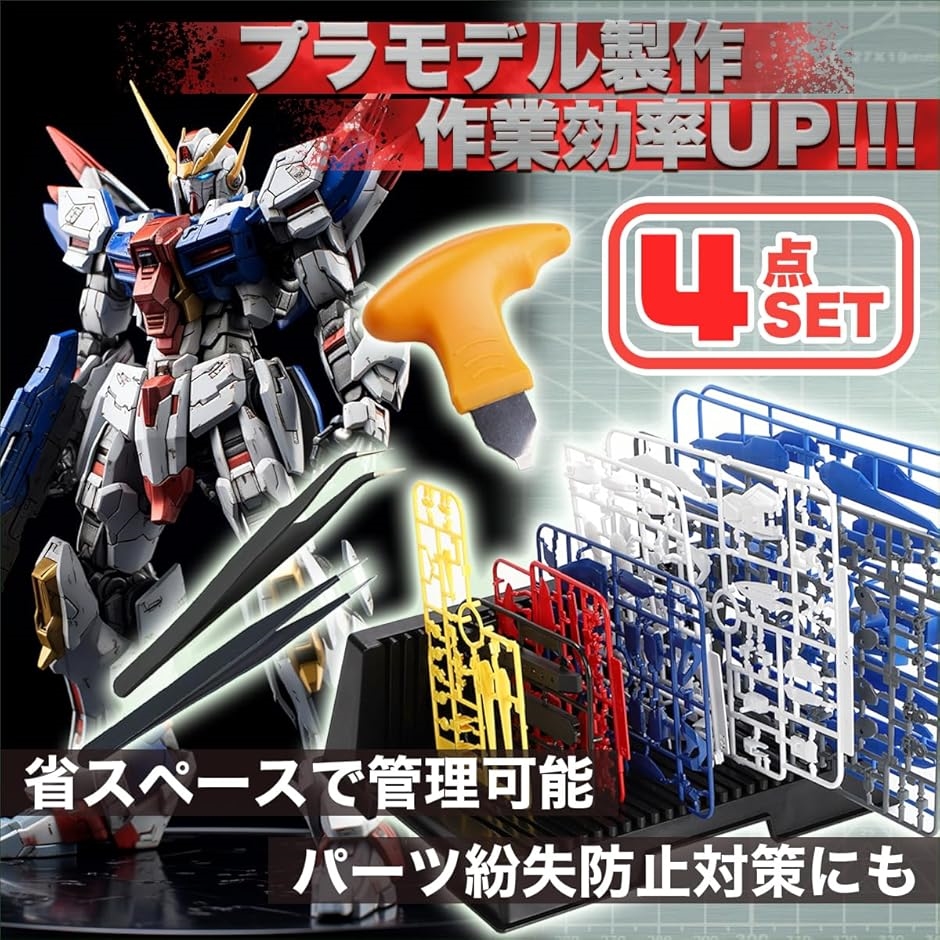 ガンプラ ランナー スタンド プラモデル 工具 ピンセット オープナー L