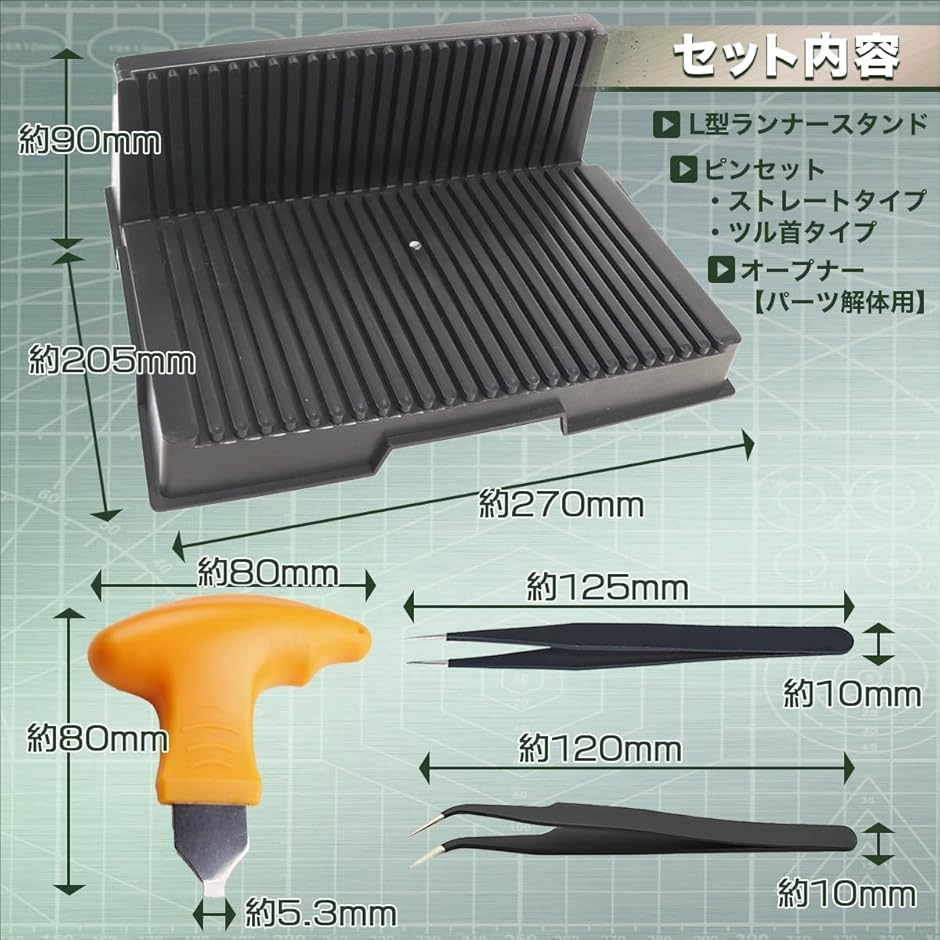 ガンプラ ランナー スタンド プラモデル 工具 ピンセット オープナー L