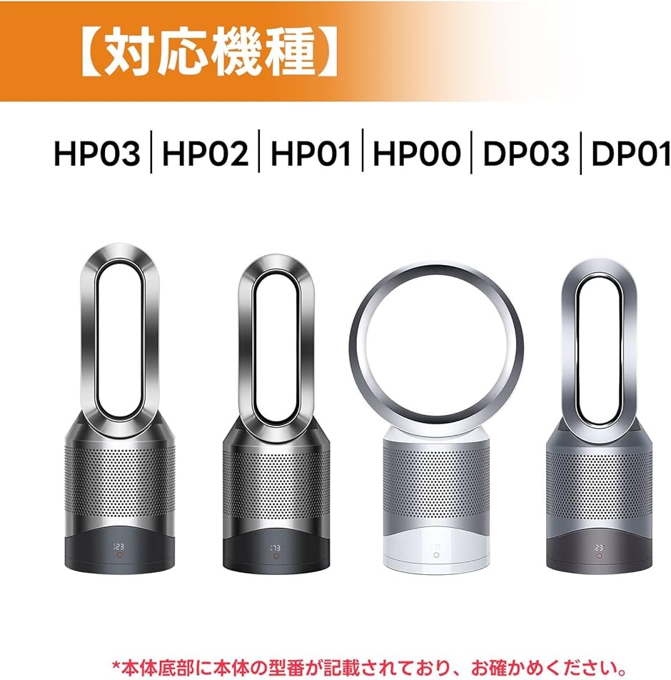 互換品】 HP03 扇風機用 Dyson用 HP02 HP01 HP00 DP03 DP01 交換用