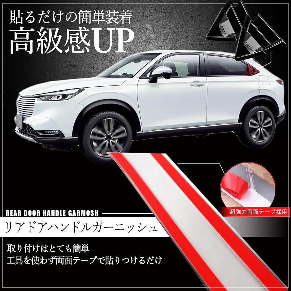 ホンダ ヴェゼル リア ドアハンドルカバー 新型 アクセサリー 新型