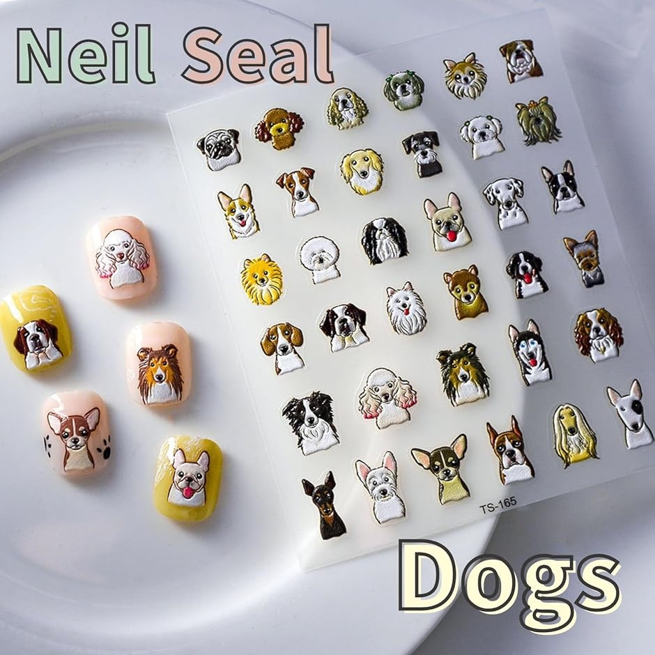 ネイルパーツ シール 犬 エンボス 3D 立体 ぷっくり ネイルチップ