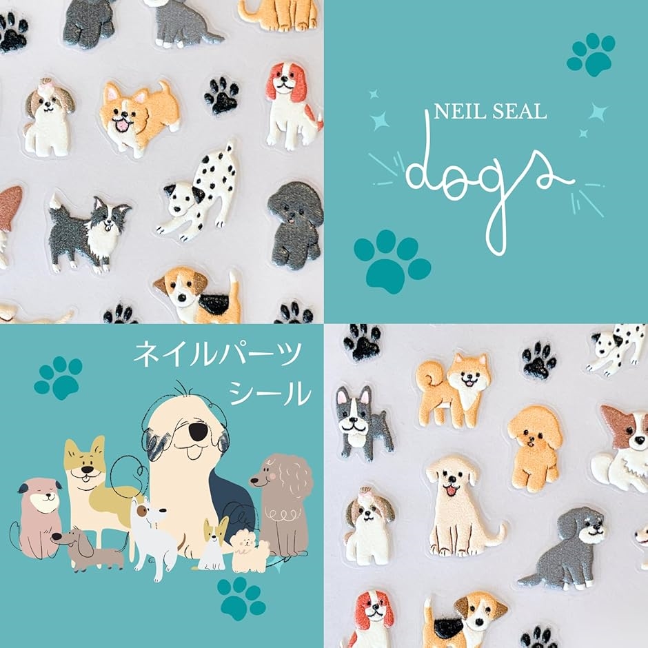 ネイルパーツ シール 犬 エンボス 3D 立体 ぷっくり ネイルチップ