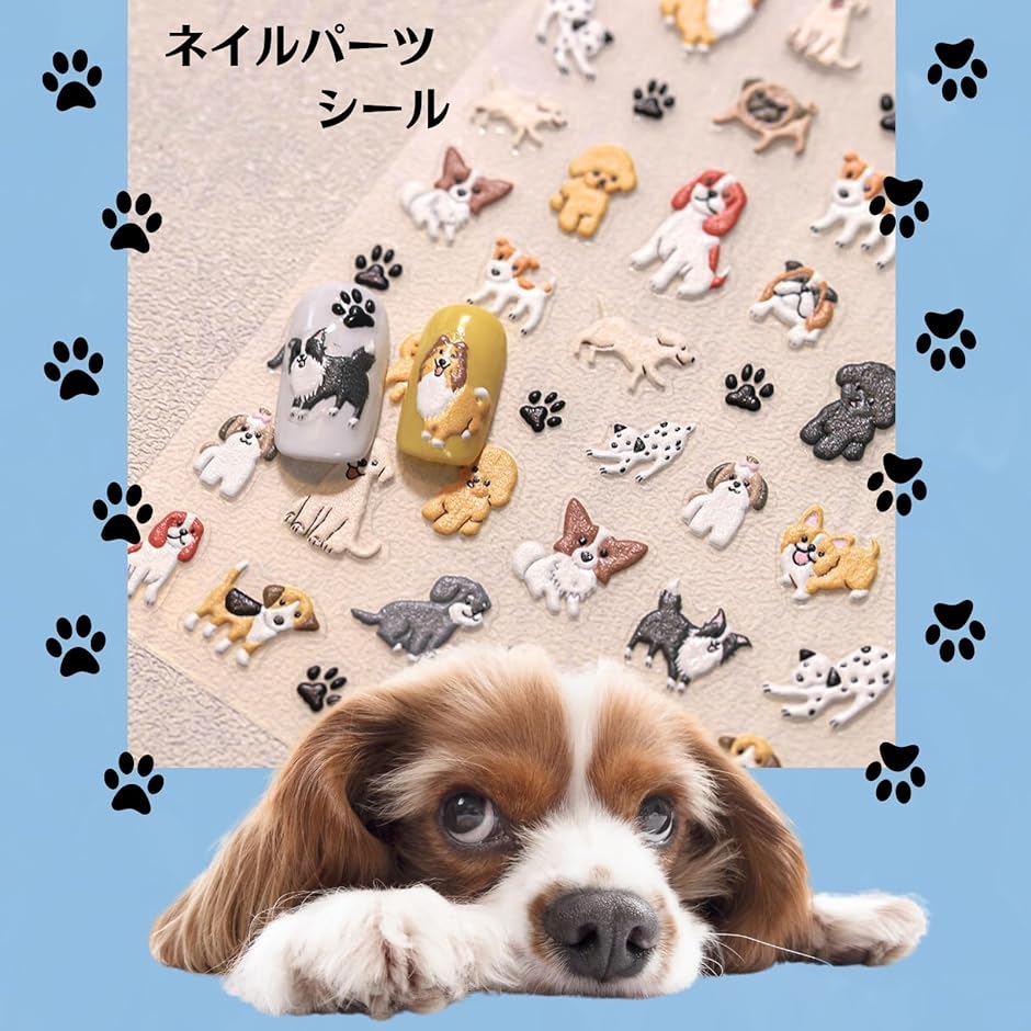 ネイルパーツ シール 犬 エンボス 3D 立体 ぷっくり ネイルチップ
