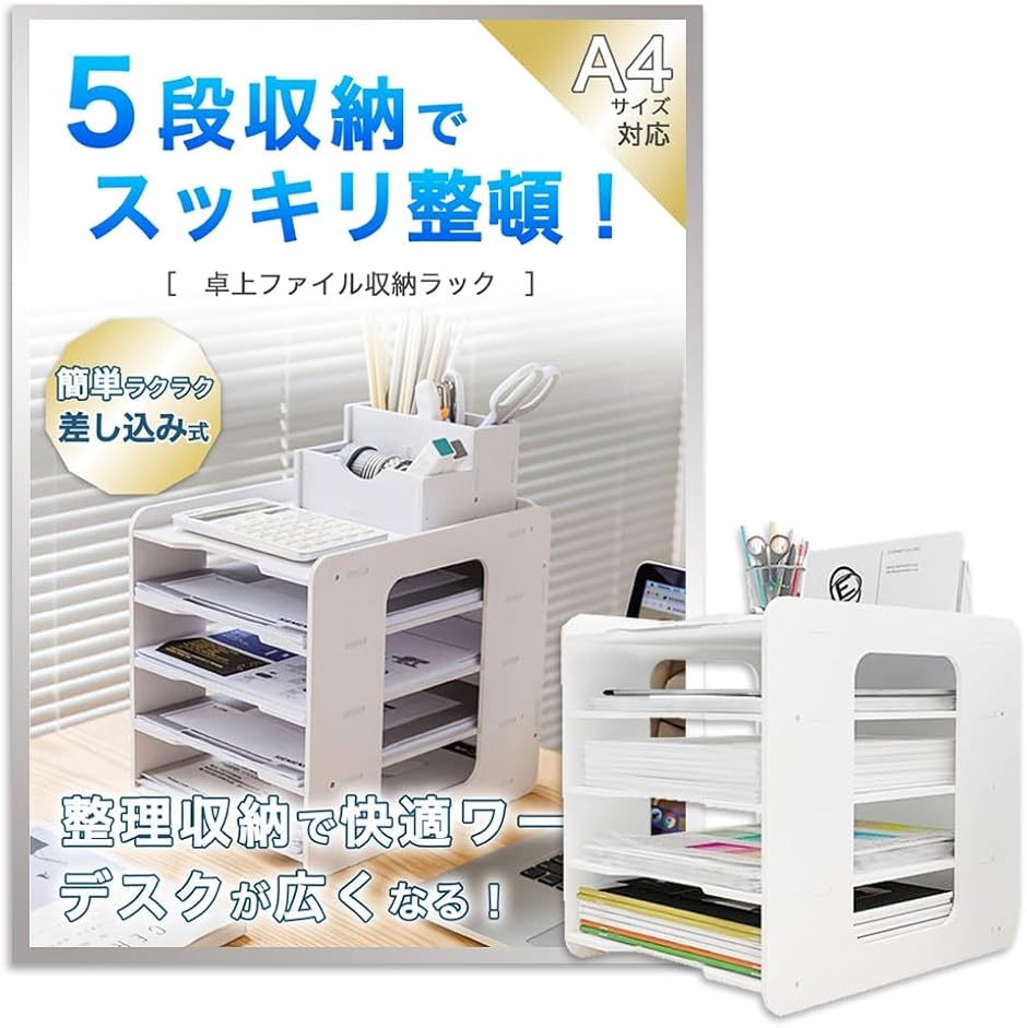 レターケース 引き出し A4 棚 デスク 収納 卓上 書類 整理 (ホワイト,  長さ30.7cm x 幅23cm x 高さ28cm)