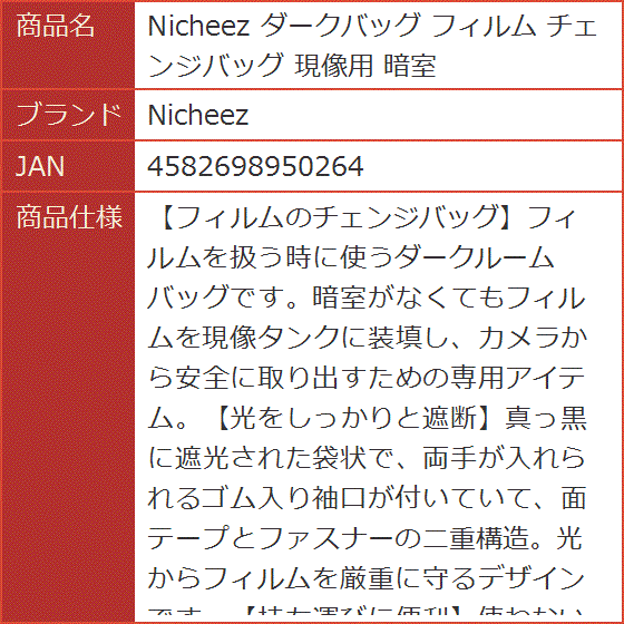 ダークバッグ フィルム チェンジバッグ 現像用 暗室 : スピード発送