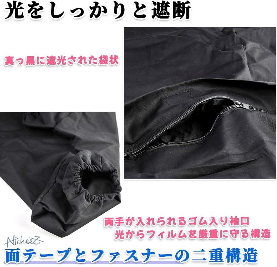 ダークバッグ フィルム チェンジバッグ 現像用 暗室 : スピード発送
