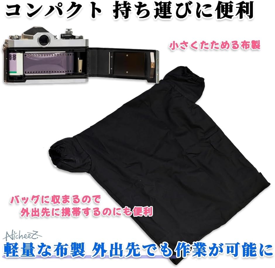 ダークバッグ フィルム チェンジバッグ 現像用 暗室 : スピード発送