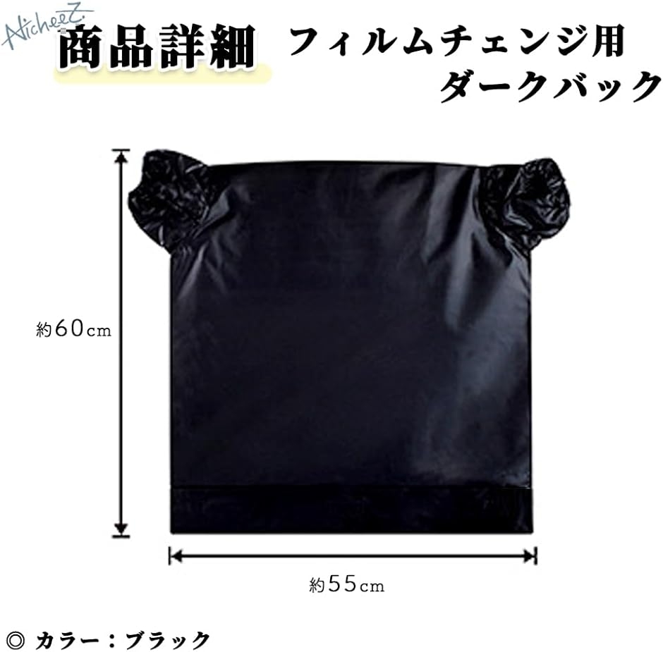ダークバッグ フィルム チェンジバッグ 現像用 暗室 : スピード発送
