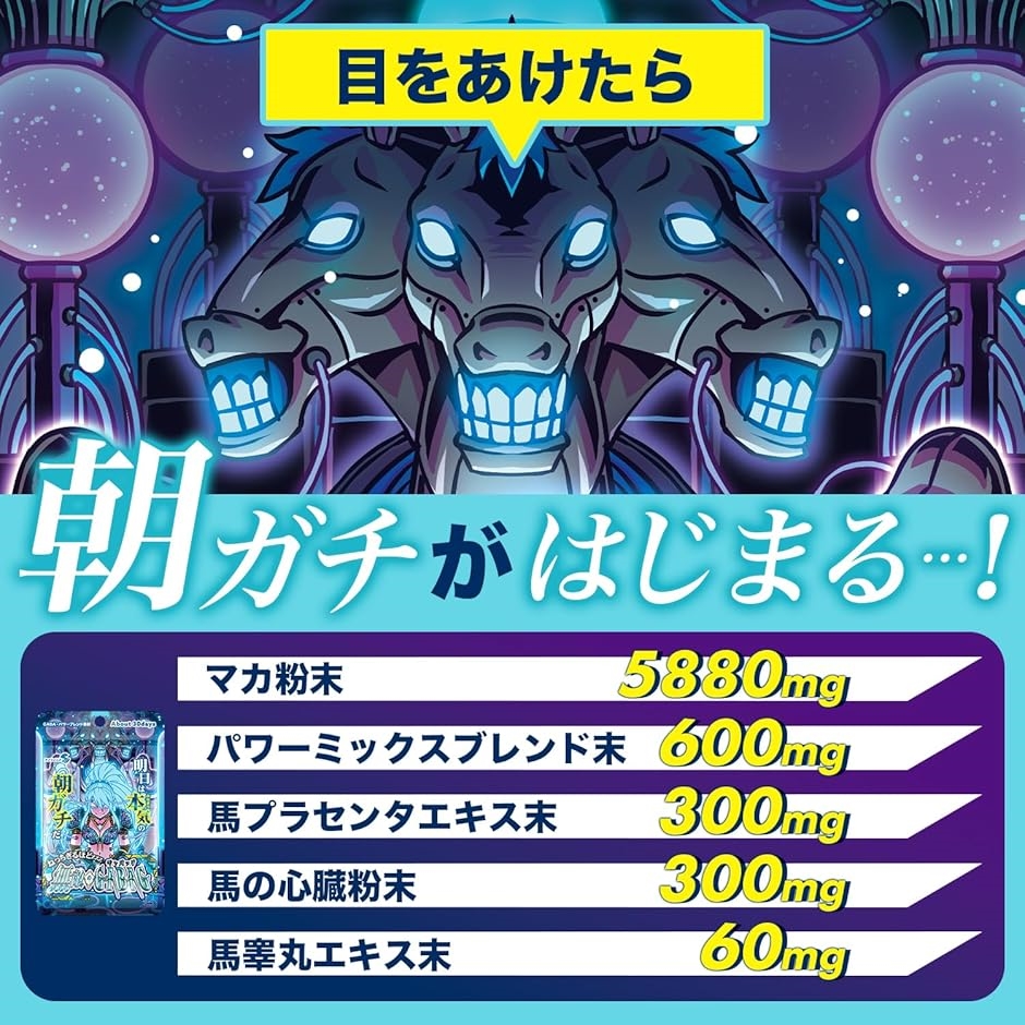 ねっちぎるほどzzz 無敵のギャバッグ GABAxテアニンxマカ 休息