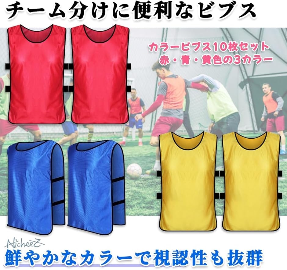 【新品未使用】【50%オフ】ゼッケン、ビブスセット ビブス 5枚セット 無地 大人用 Lサイズ 子ども用 Sサイズ セット
