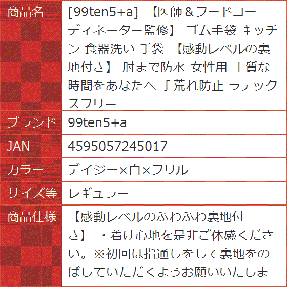 医師＆フードコーディネーター監修 ゴム手袋 キッチン 食器洗い 感動