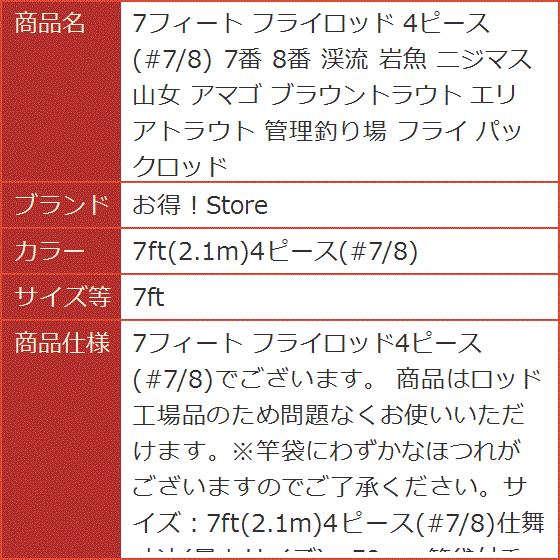 フライロッド 7ft（釣り） | アウトドア、釣り、旅行用品 のおすすめ