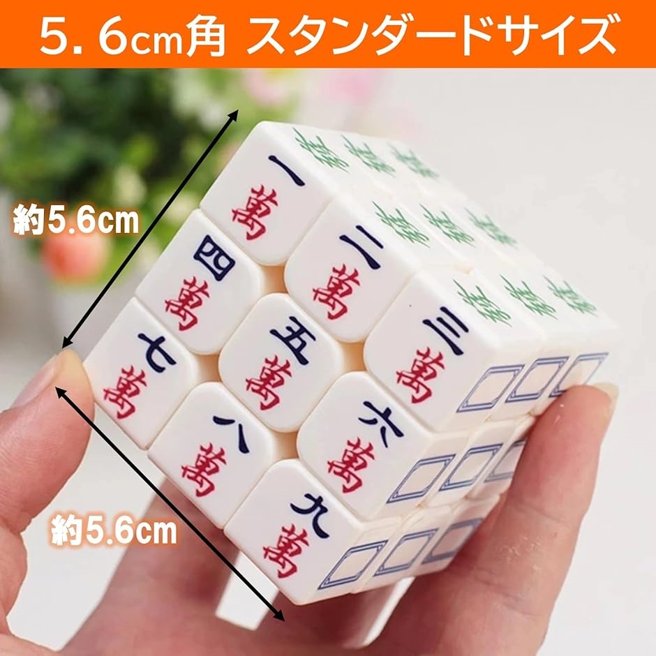 麻雀 パズル キューブ おもしろグッズ 麻雀牌...の詳細画像3