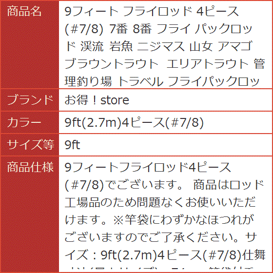 9フィート フライロッド 4ピース #7/8 7番 8番 パックロッド 渓流 岩魚