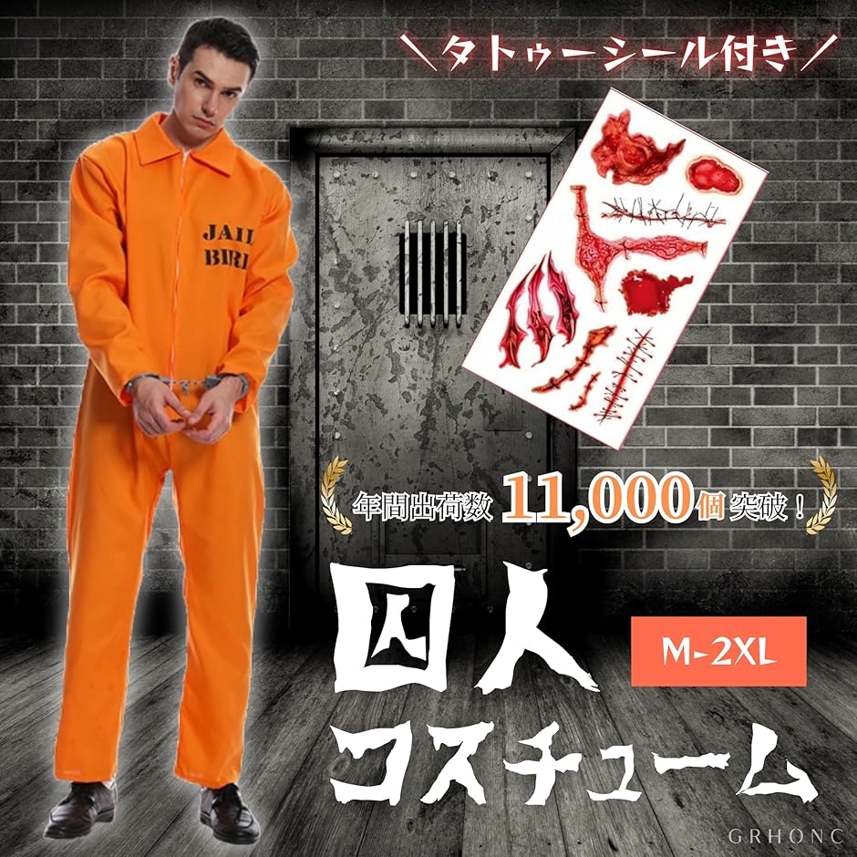 囚人服 コスプレ オレンジ ハロウィン つなぎ メンズ 男女兼用 仮装