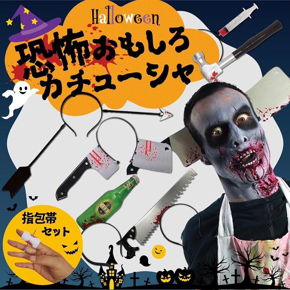 ハロウィン　カチューシャ　コスプレ　子供　大人　仮装　usj ゾンビ　ホラー ハロウィン カチューシャ コスプレ 子供 大人 仮装 usj ゾンビ ホラー