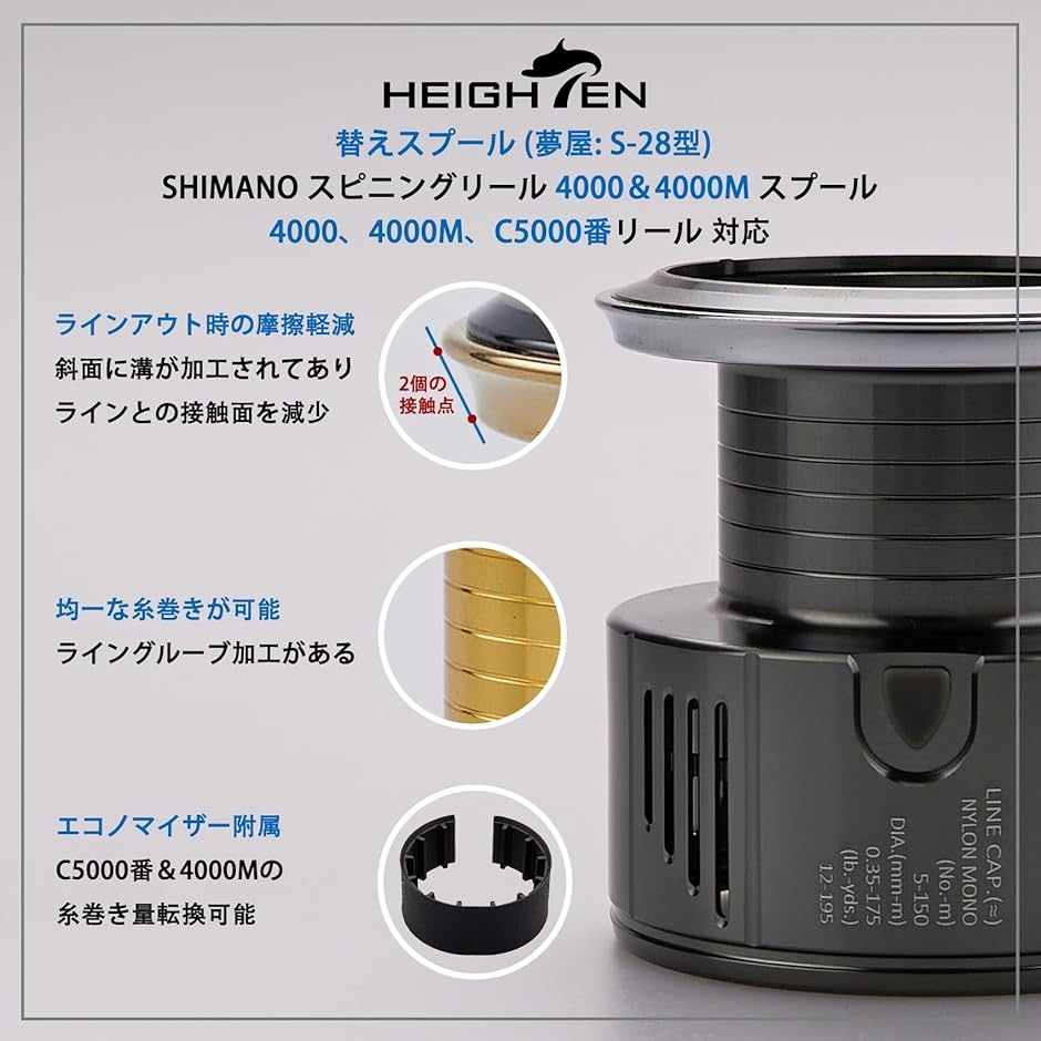 5000スプール HEIGHTEN リール スプール C5000 夢屋S-28型 替えスプール 4000