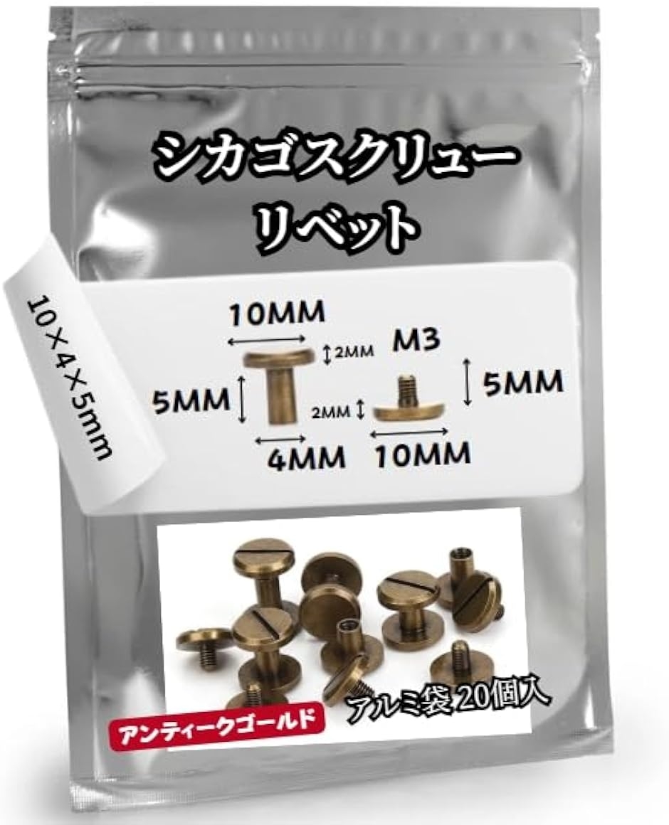 シカゴスクリュー 組ネジ リベット 底鋲 スタッズ コンチョ ネジ式