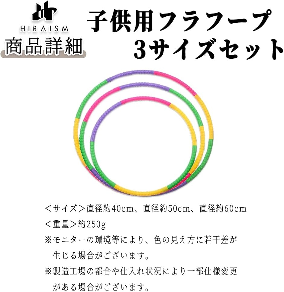 フラフープ 子供用 折りたたみ 体操用品 カラフル 3サイズセット
