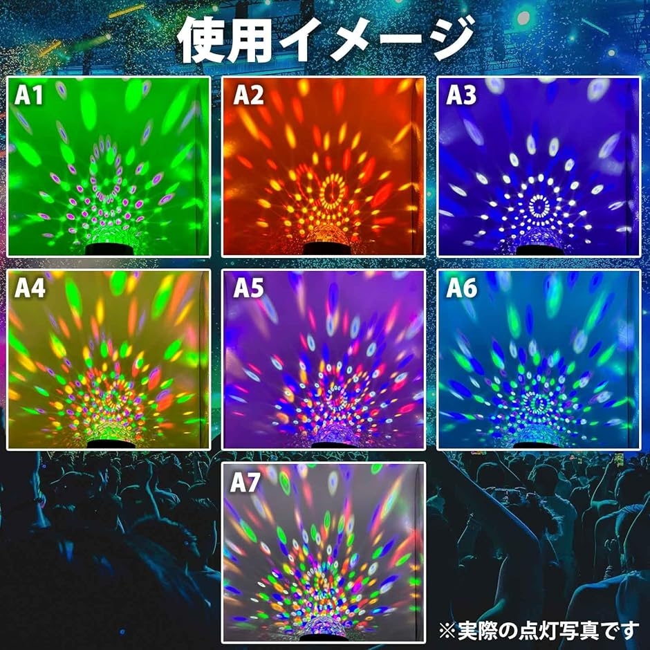 ミラーボール ディスコボールライト LED USB給電 7色パターン リモコン