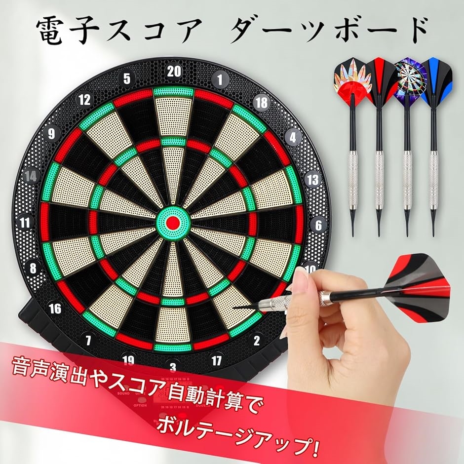 ダーツボード 電子ダーツボード 初心者・初中級者向け 自動採点 音声