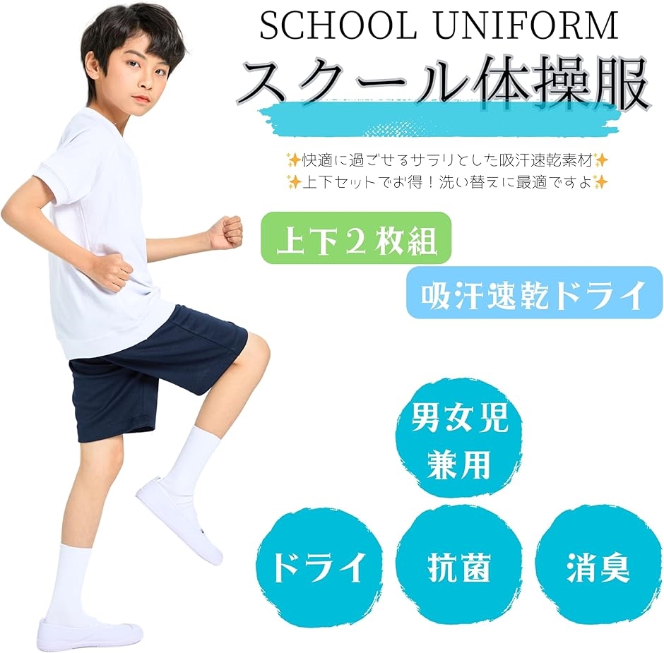 体操服 上下セット 男女兼用 《抗菌消臭》 綿高混スムース素材 吸汗速