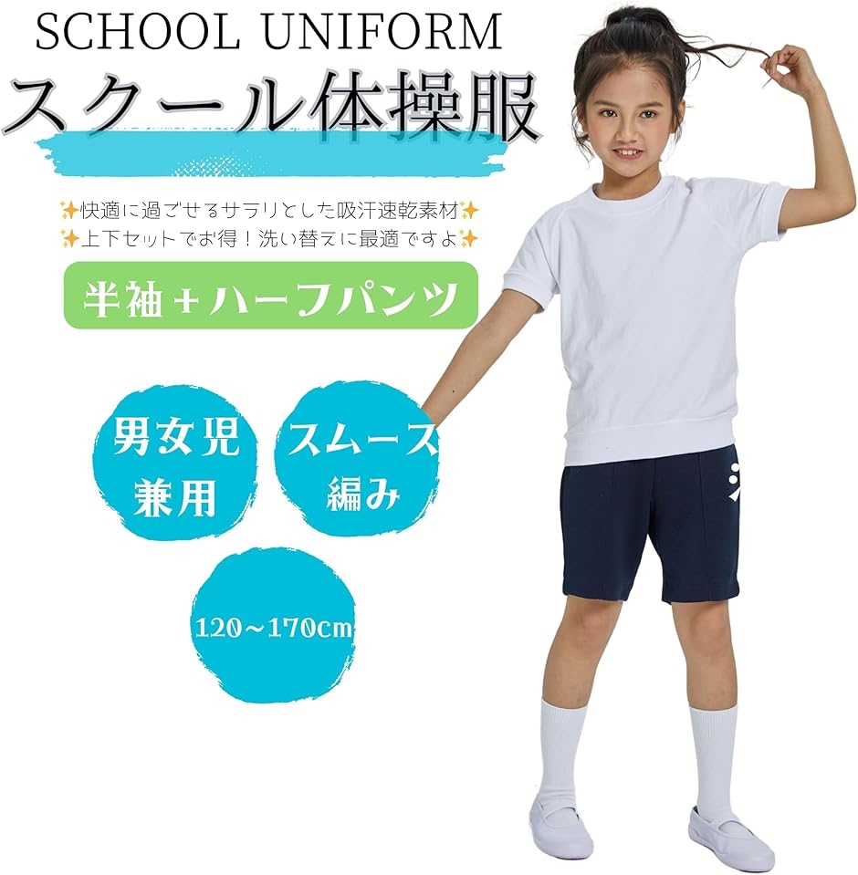 体操服 上下セット 男女兼用 《抗菌消臭》 綿高混スムース素材 吸汗速