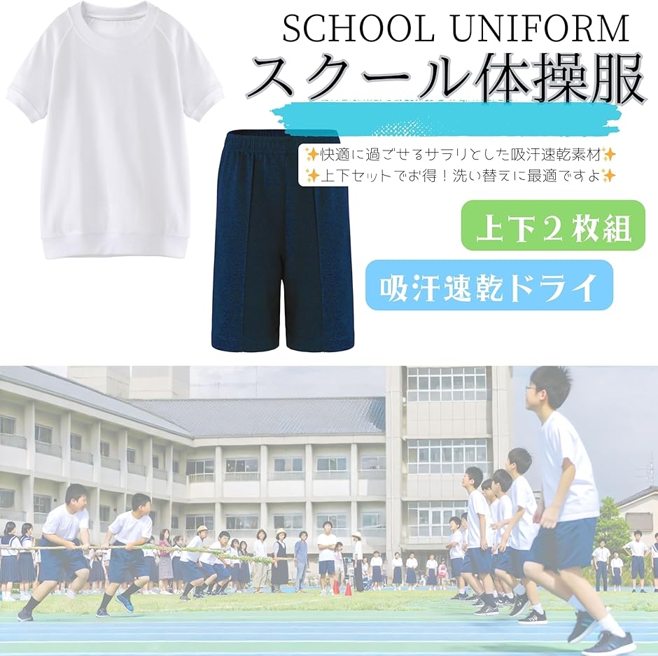 体操服 上下セット 男女兼用 《抗菌消臭》 綿高混スムース素材 吸汗速