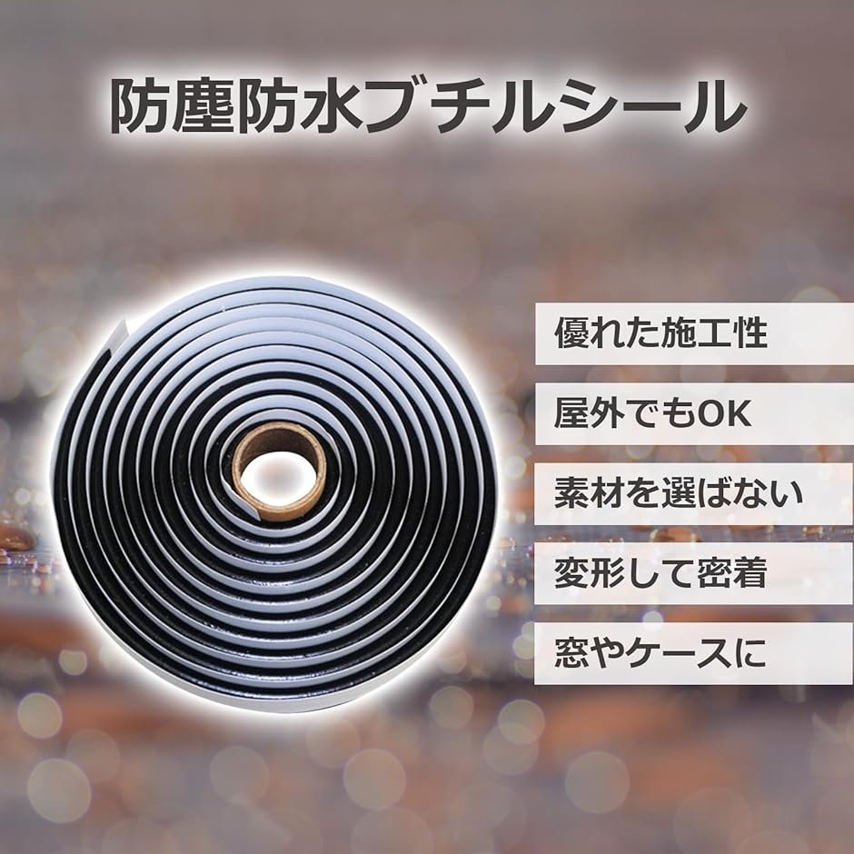 ブチルゴム ブチルテープ 防水 シーラント 強力 ガスケット シーリング材 ブチルゴムシール 直径9mm 4m : スピード発送 ホリック ...
