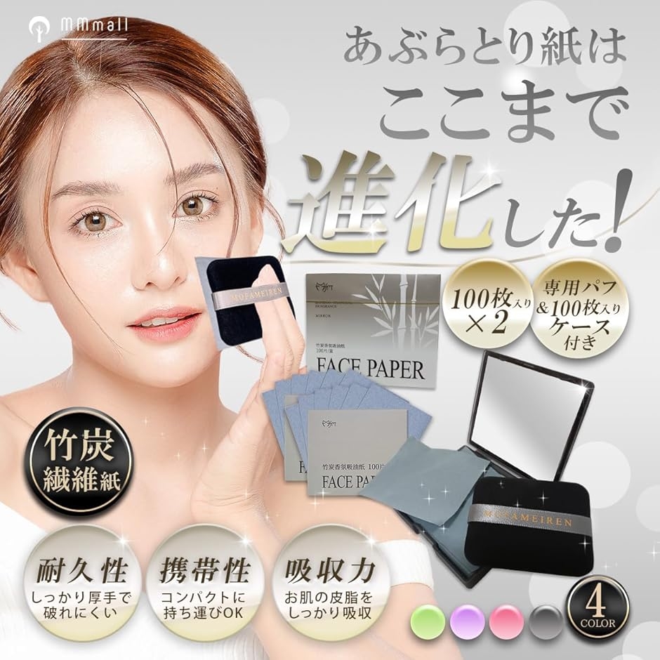あぶらとり紙 油とり紙 脂取り紙 化粧直し メイク直し シート