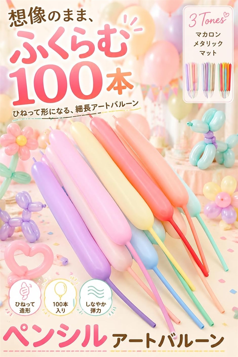 【Yahoo!ランキング1位入賞】バルーンアート 風船 ペンシルバルーン マジック 割れにくい (マカロンミックスカラー, 30 cm) 関連画像2