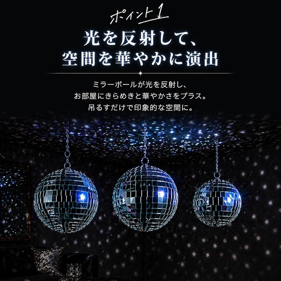 ミラーボール 反射ボール パーティー 飾り クリスマス ディスコ リング