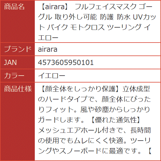 もあ様 ご確認用 フルフェイスマスク ゴーグル 取り外し可能 防護 防水 UVカット バイク