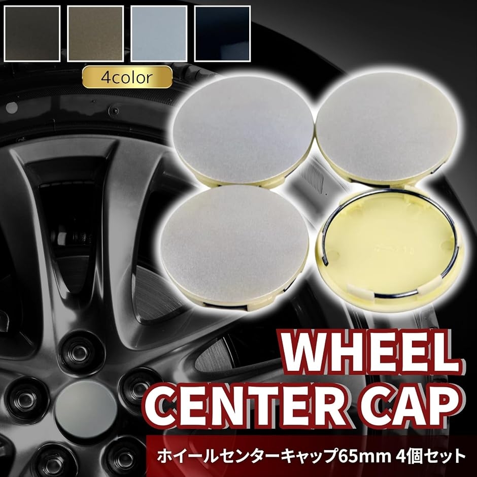 ホイールセンターキャップ 65mm ホイールキャップ 車 クリップ カー 