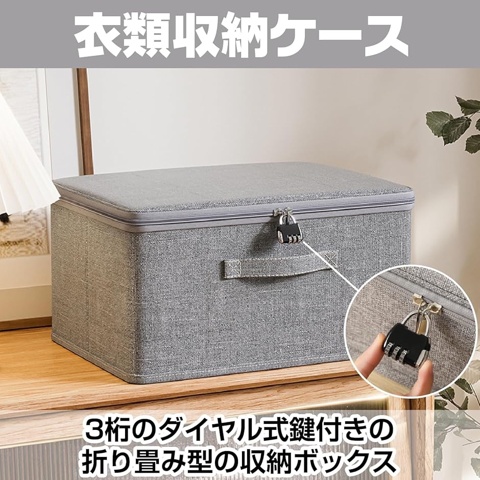 収納ボックス 鍵付き ダイヤル錠 収納ケース 大容量 折りたたみ 取っ手