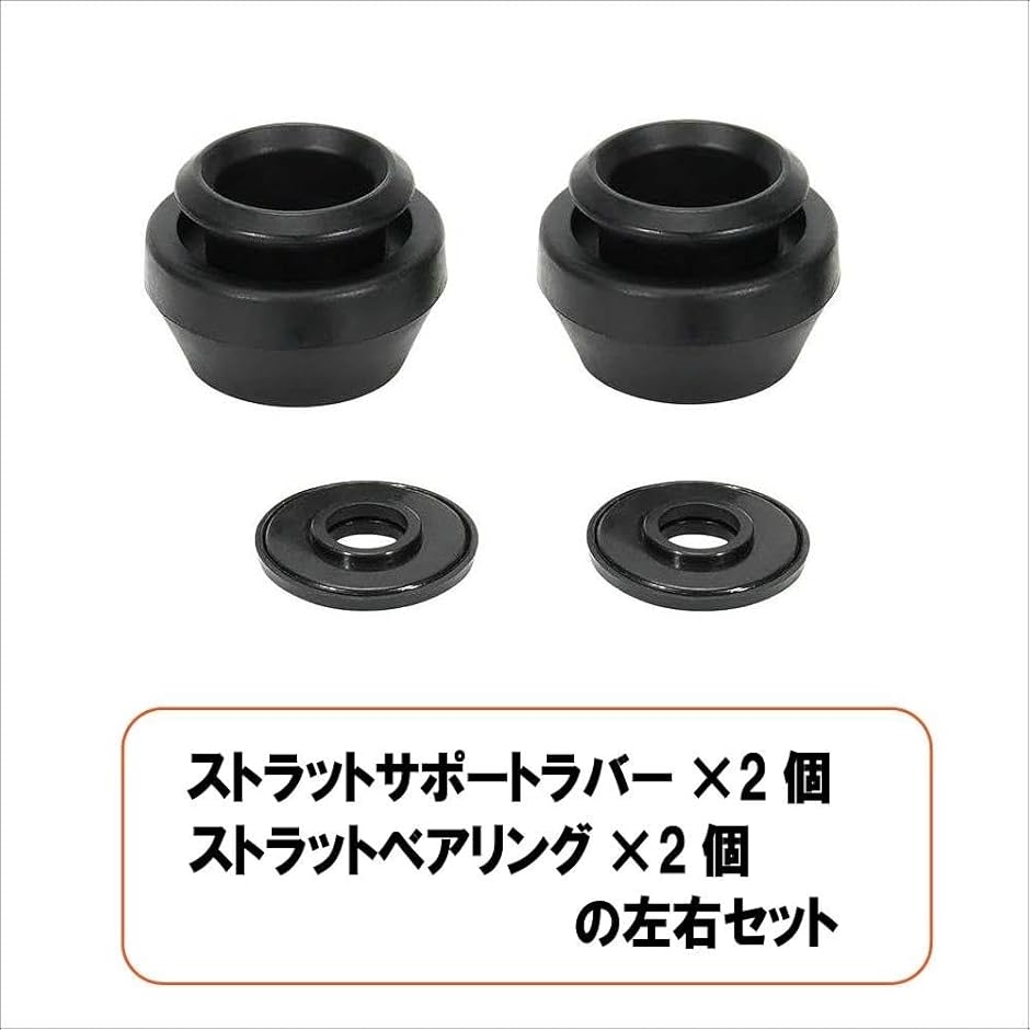 互換品】アッパーマウント キット 左右セット スズキ エブリイ DA64V