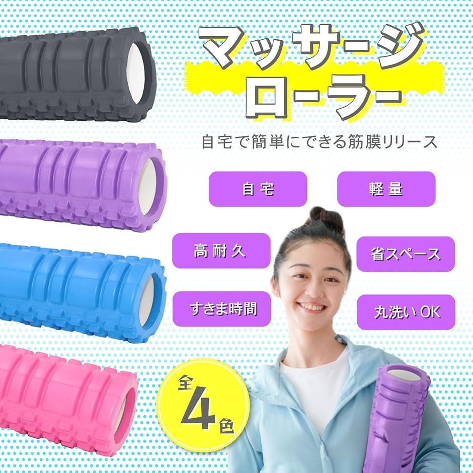 筋膜ローラー 筋膜リリース マッサージローラー ストレッチ ポール