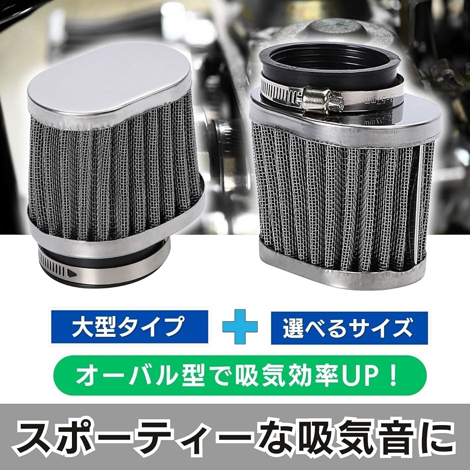 社外エアクリーナー　ステンメッシュ製　メーカ不明 安いステンメッシュ エアフィルターの通販商品を比較