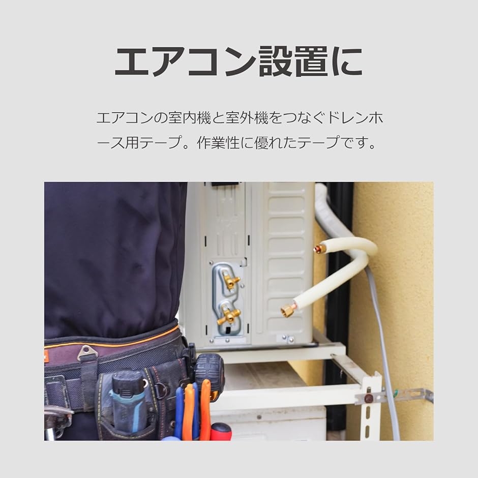 Yahoo!ランキング1位入賞】エアコン ホース テープ ドレンホース 室外