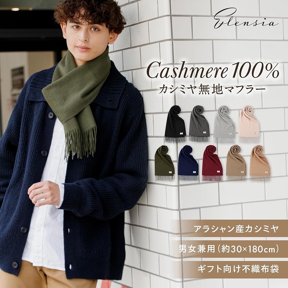 エレンシア カシミヤ 100％ マフラー レディース メンズ 無地 全9