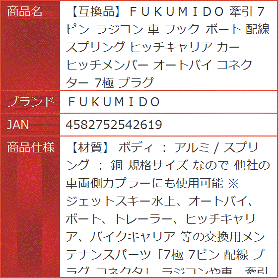 ヒッチメンバー 配線（自動車、バイク用修理、補修用品）｜工具、修理