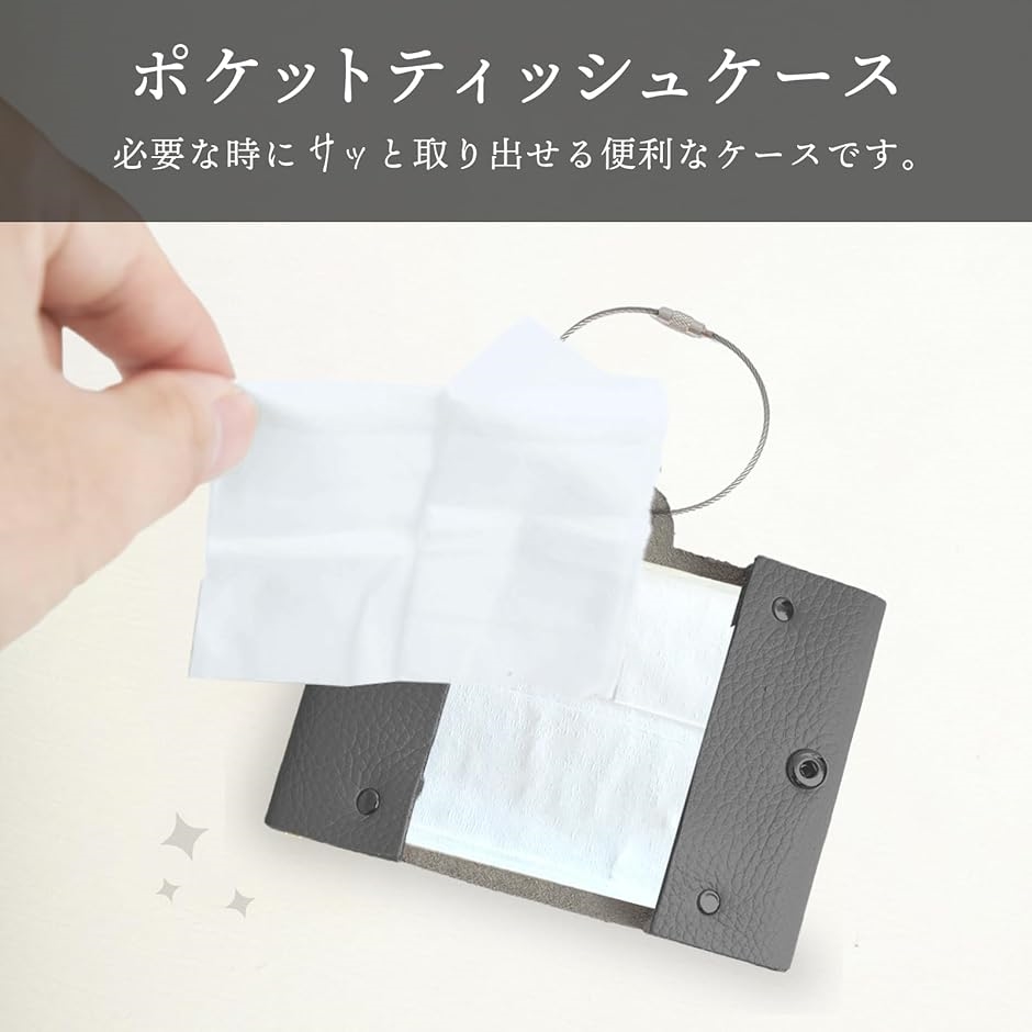 ポケットティッシュケース ポケットティッシュカバー(ダークグレー