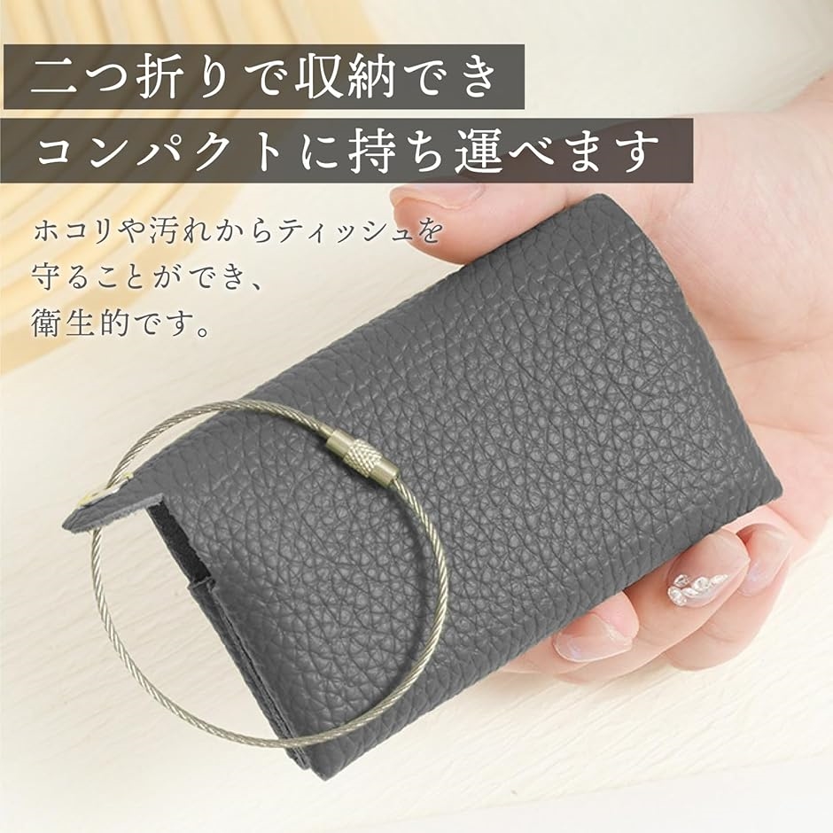 ポケットティッシュケース ポケットティッシュカバー(ダークグレー