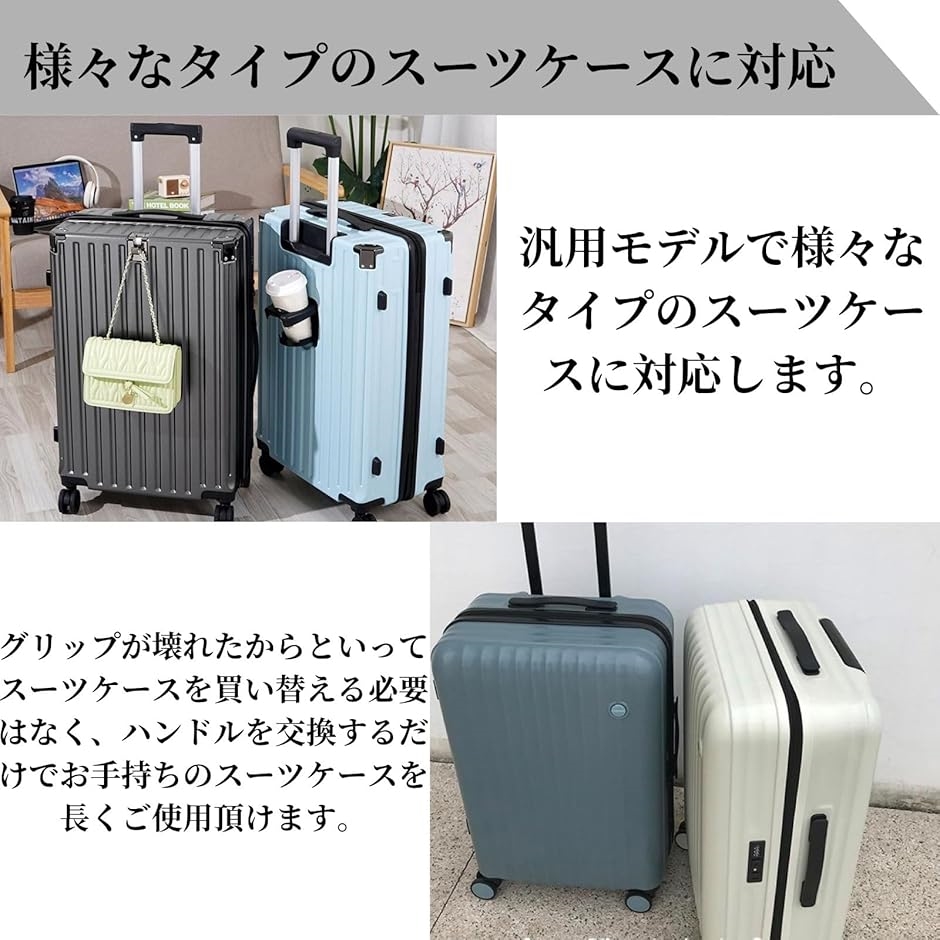 互換品】Life2キク スーツケース ハンドル 取っ手 部品 キャリー