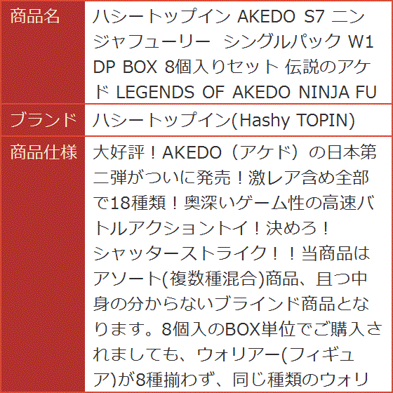 ニンジャフューリー シングルパック W1 DP BOX 8個入りセット 楽天市場】AKEDO S7 ニンジャフューリー シングルパック W1 DP