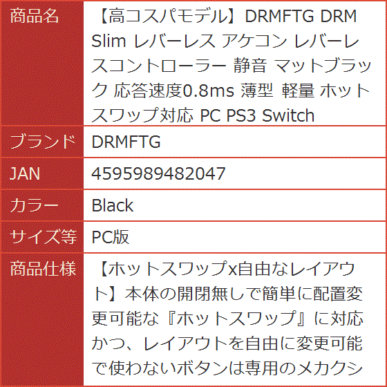 DRMFTG DRM Slim CherryMXモデル マットブラック レバーレス