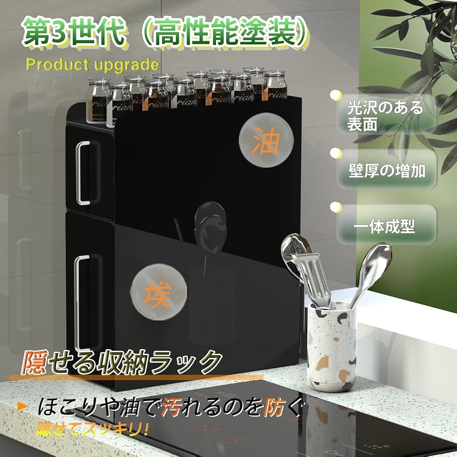 隠せる調味料ラック 2段 幅14.4cm 奥行35cm 高さ46cm 黒 全面的にアップグレードしました隠せる調味料ラック 2段 奥行35cm MDM