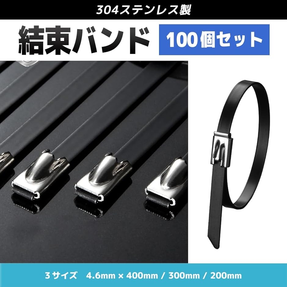 結束バンド ステンレス 金属 セルフロック ケーブルタイ 屋外 耐久
